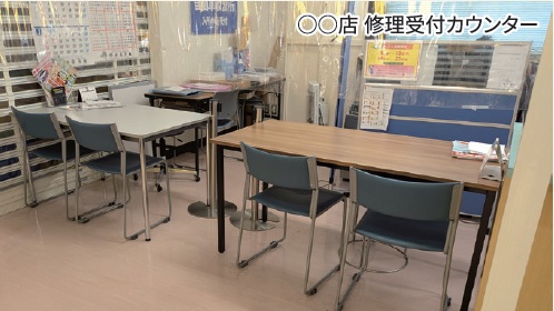 修理受付カウンター
