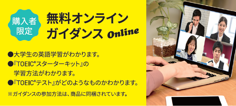 無料オンラインガイダンス