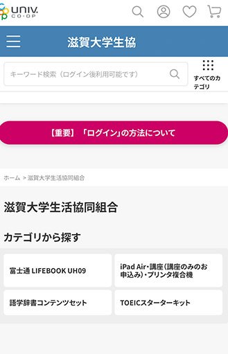 オンラインショップトップ（スクショ）