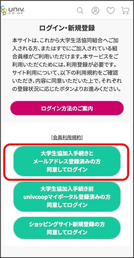 ECサイト利用規約ページ（スクショ）